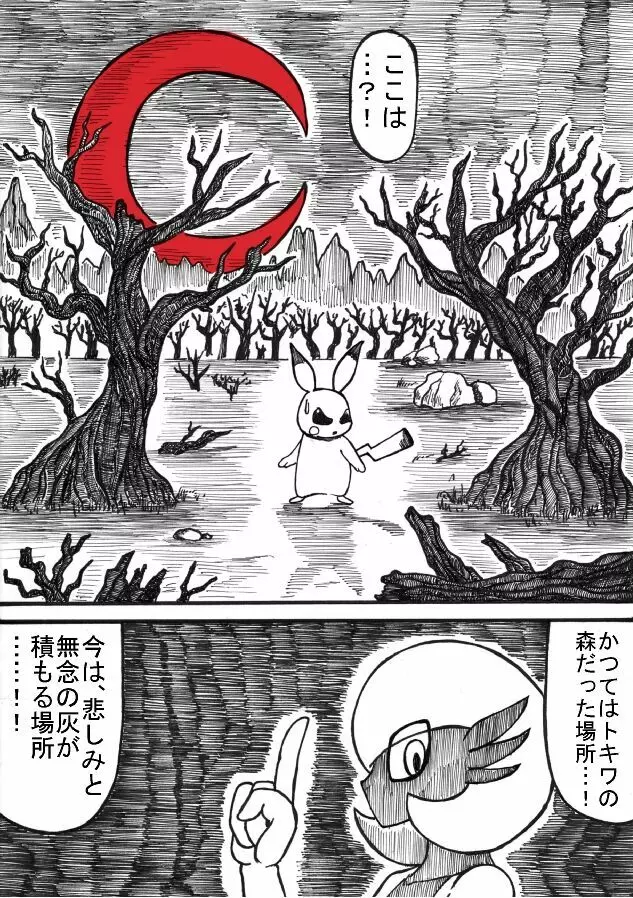 ポケモン Go to Hell！ - page69