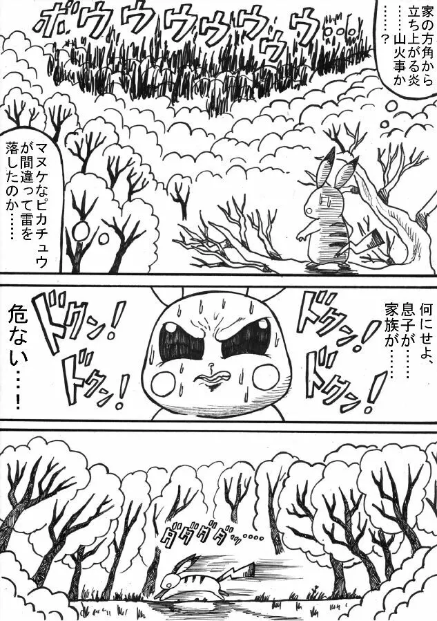 ポケモン Go to Hell！ - page7