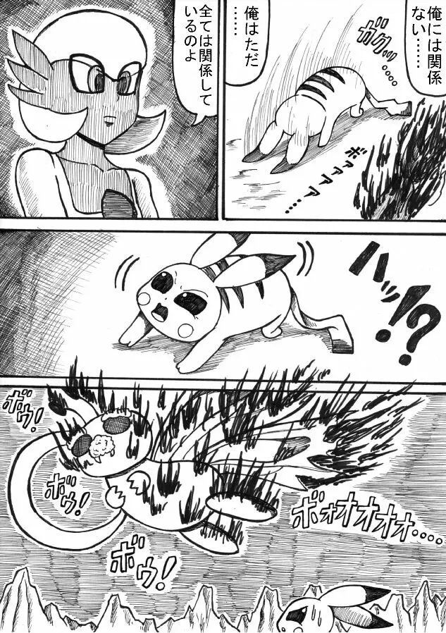 ポケモン Go to Hell！ - page72