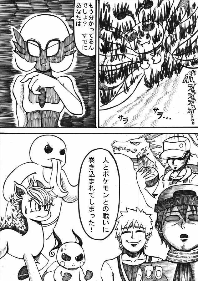 ポケモン Go to Hell！ - page73