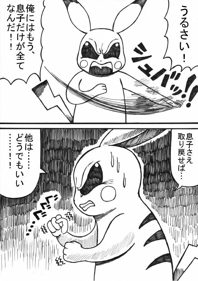 ポケモン Go to Hell！ - page74