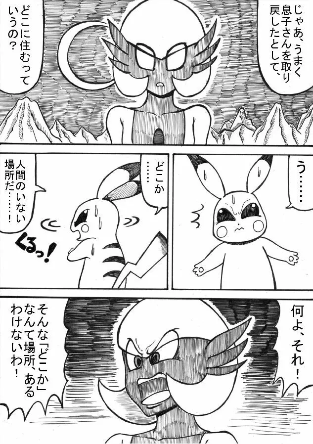 ポケモン Go to Hell！ - page75