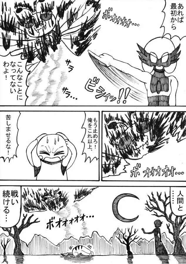 ポケモン Go to Hell！ - page76