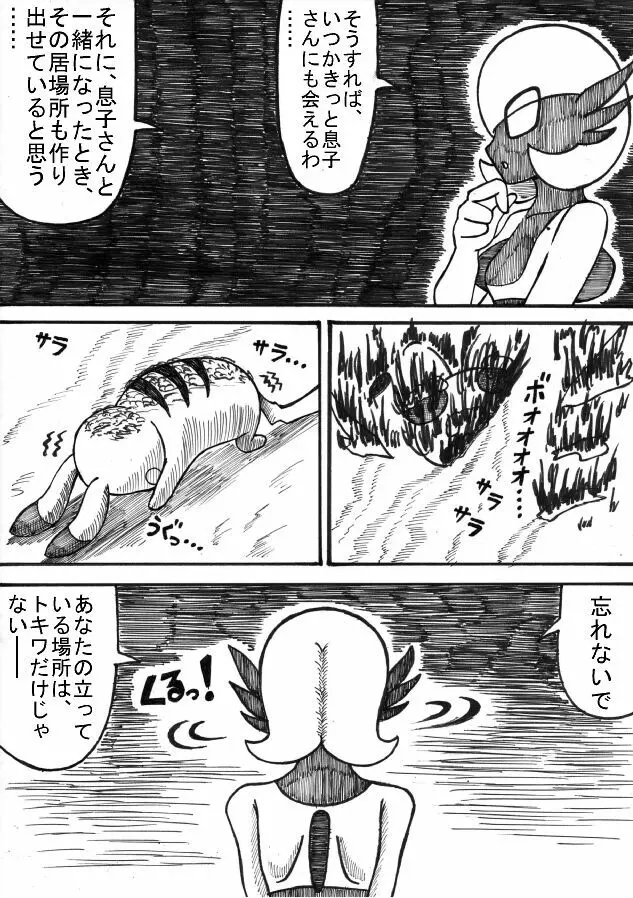 ポケモン Go to Hell！ - page77