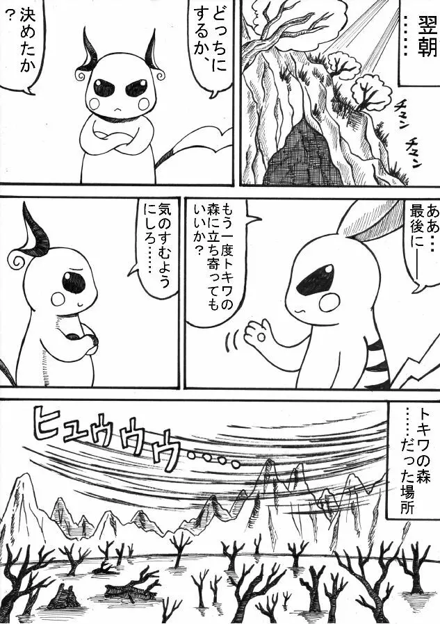 ポケモン Go to Hell！ - page79