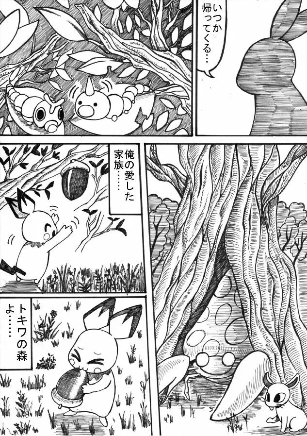 ポケモン Go to Hell！ - page80