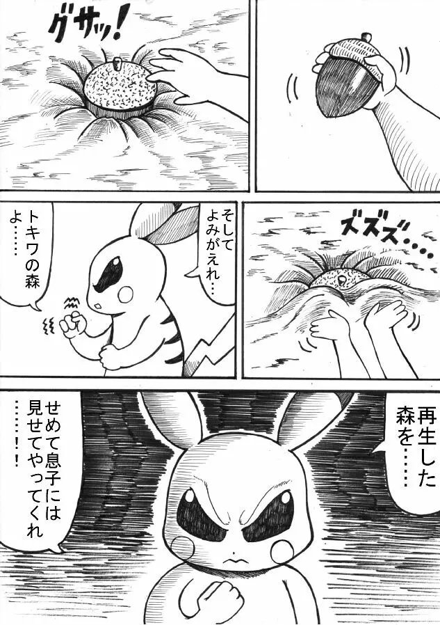 ポケモン Go to Hell！ - page81