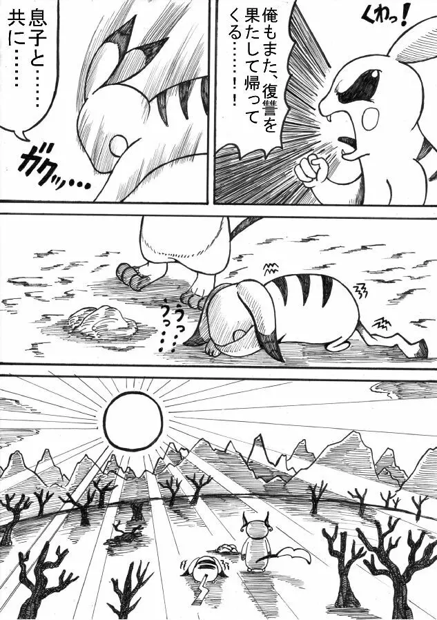 ポケモン Go to Hell！ - page82