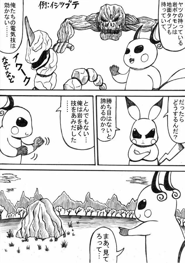 ポケモン Go to Hell！ - page83