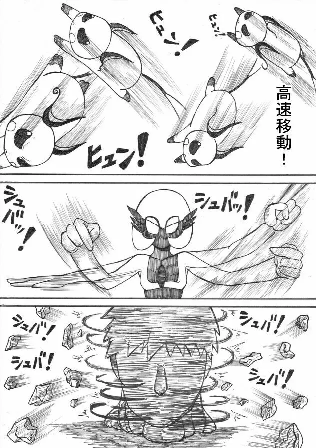 ポケモン Go to Hell！ - page84