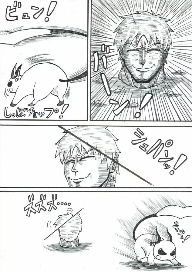 ポケモン Go to Hell！ - page85