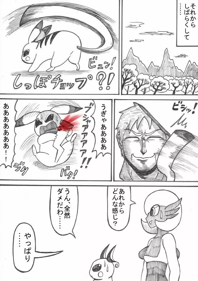 ポケモン Go to Hell！ - page87