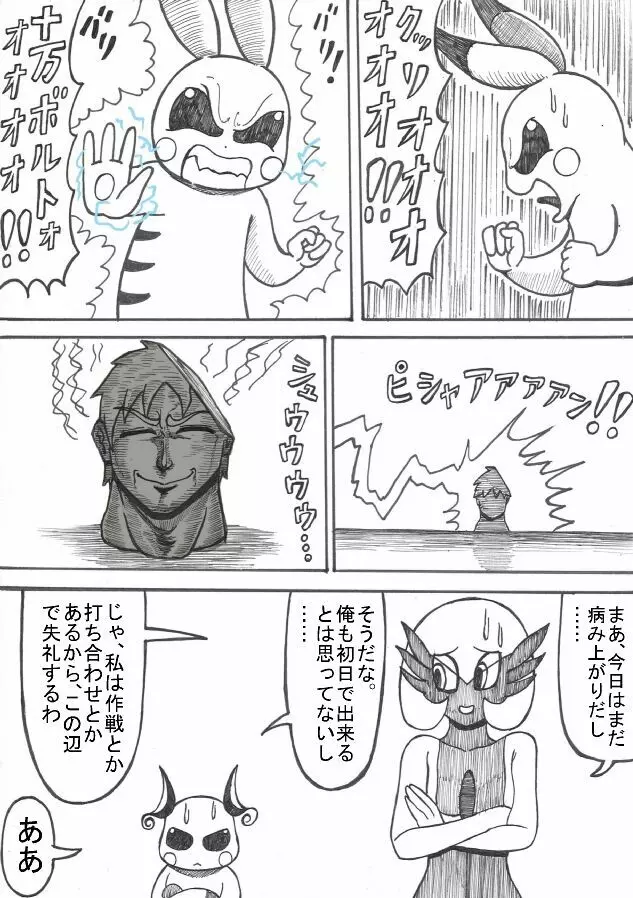 ポケモン Go to Hell！ - page88