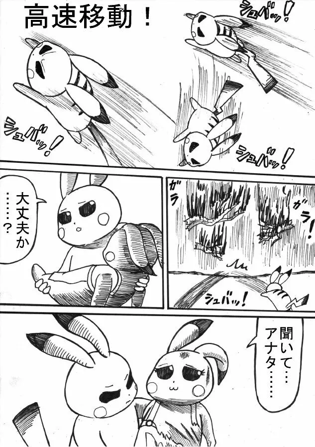 ポケモン Go to Hell！ - page9