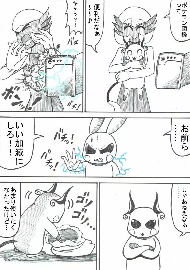 ポケモン Go to Hell！ - page91