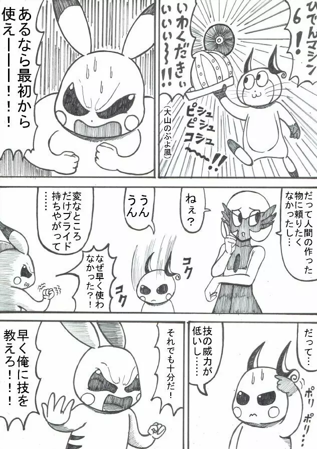 ポケモン Go to Hell！ - page92