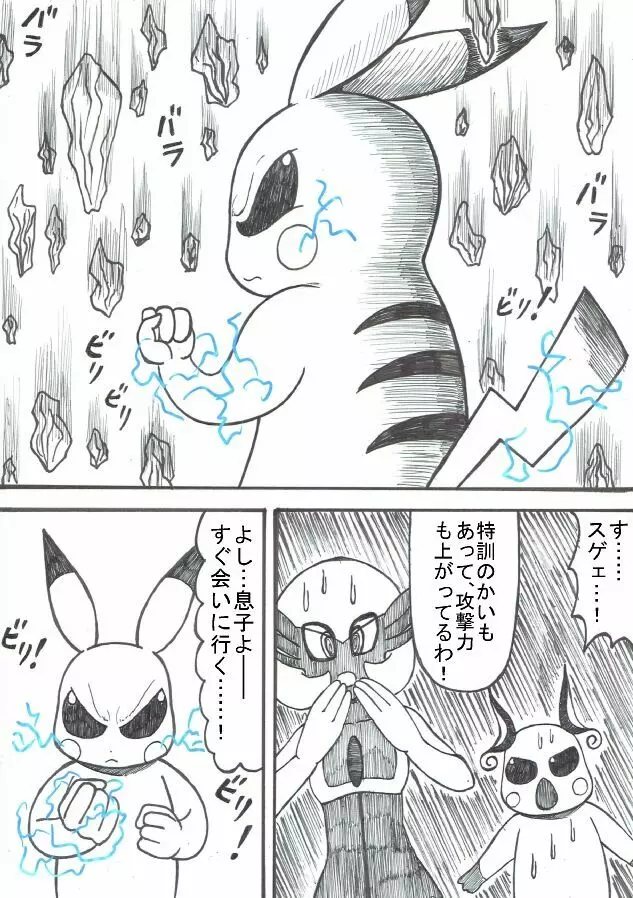 ポケモン Go to Hell！ - page94