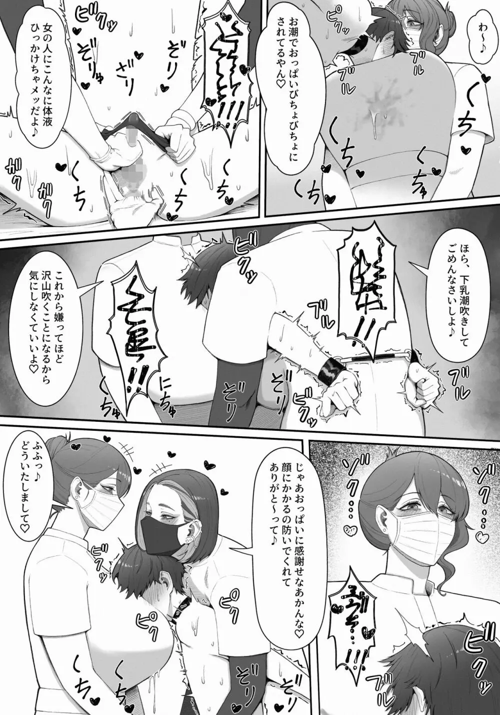 搾精担当お姉さん - page24