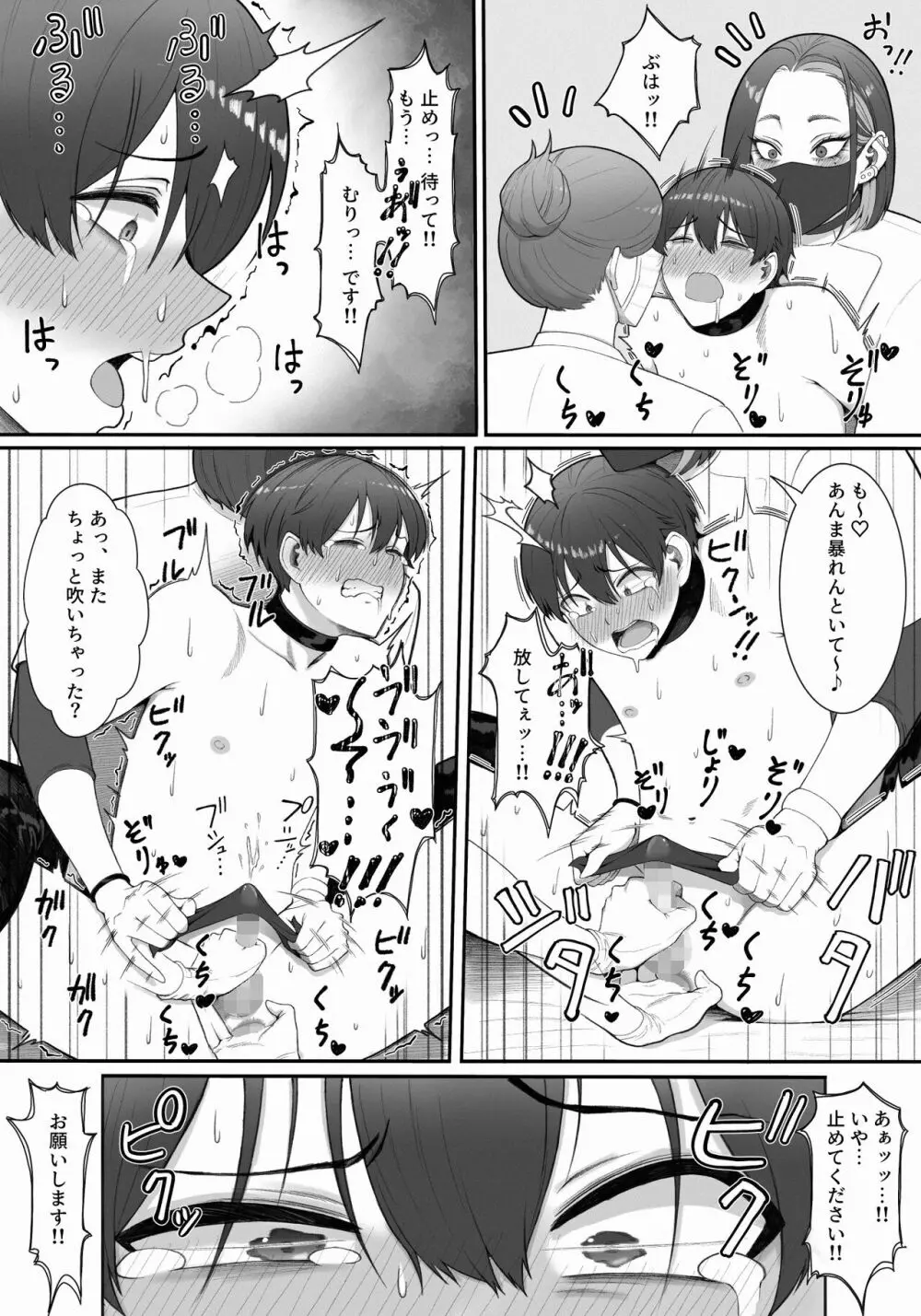 搾精担当お姉さん - page25