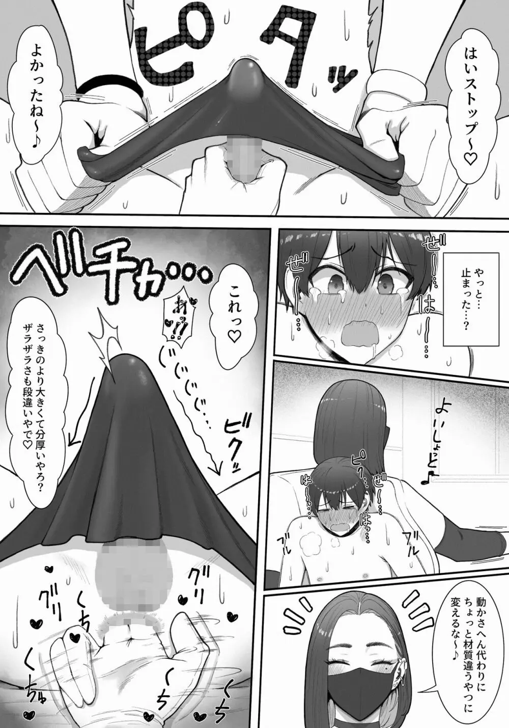 搾精担当お姉さん - page28