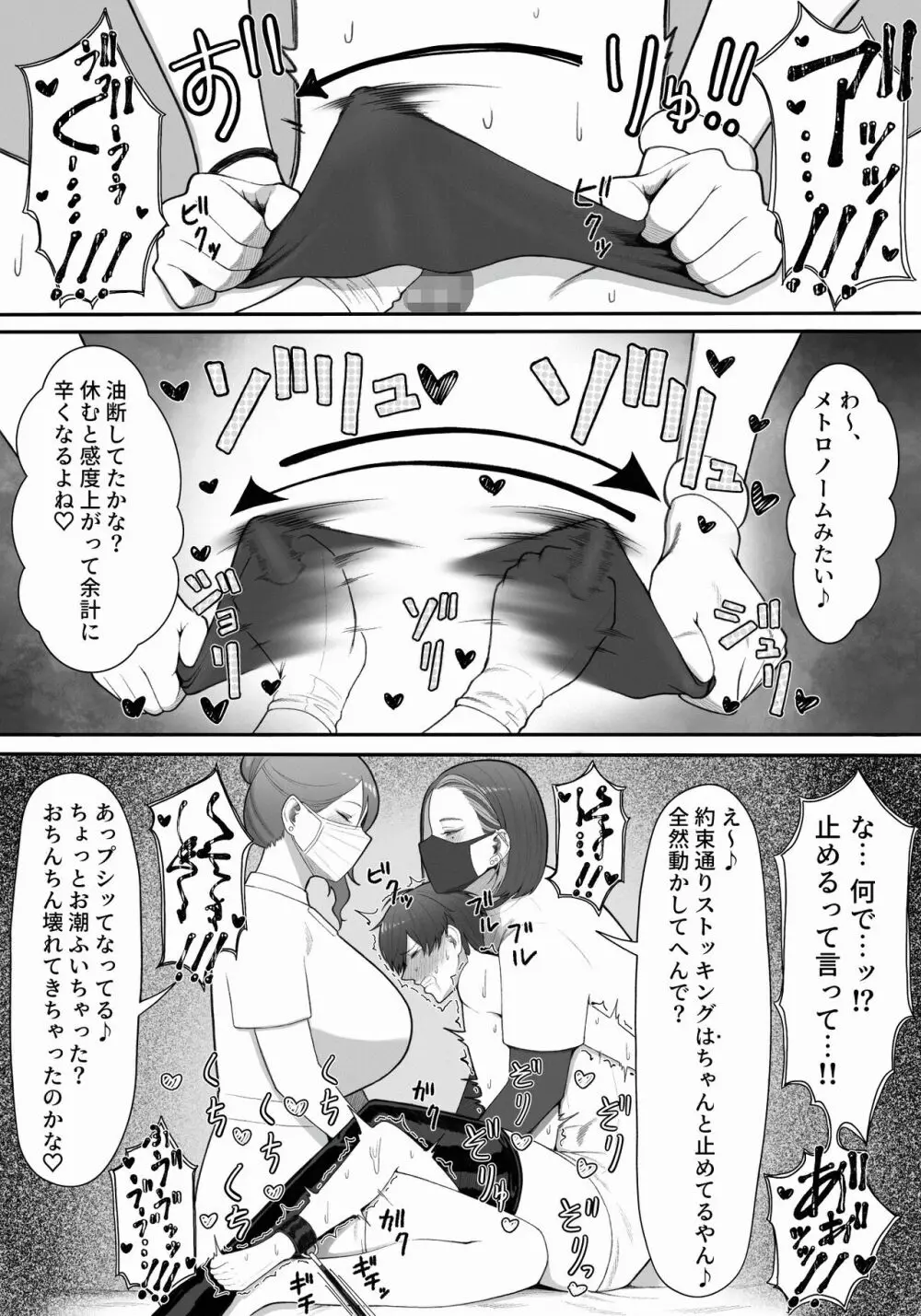 搾精担当お姉さん - page31