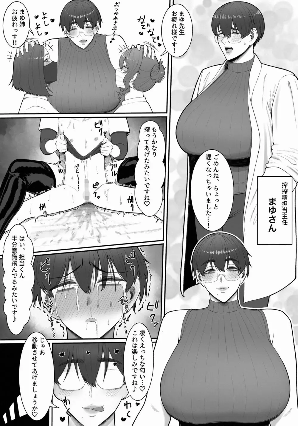搾精担当お姉さん - page34