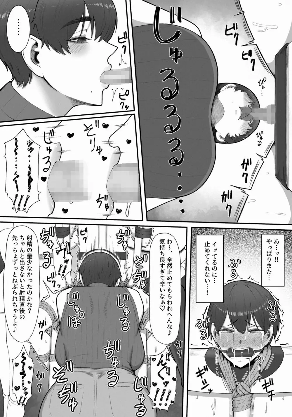 搾精担当お姉さん - page42