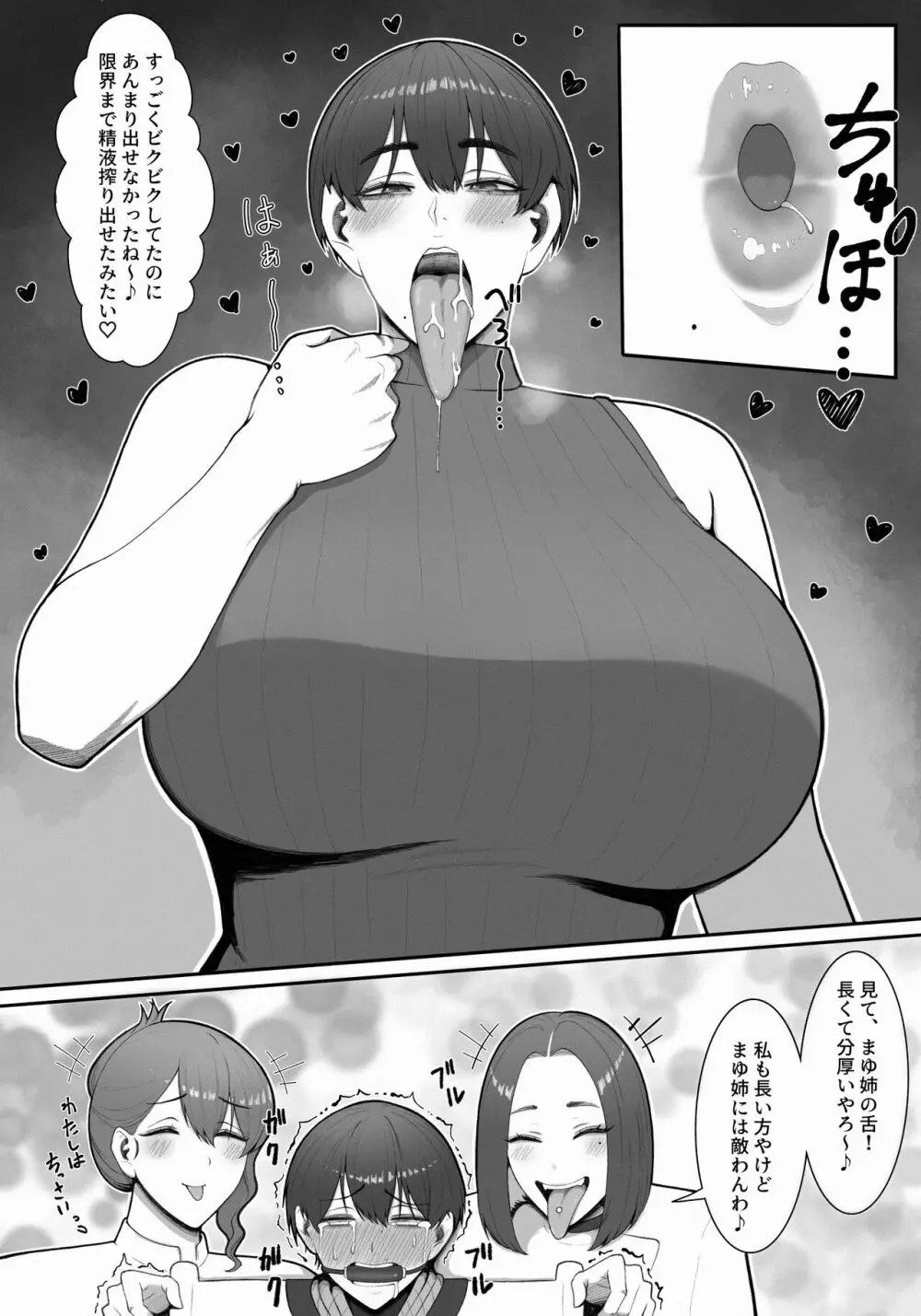 搾精担当お姉さん - page46