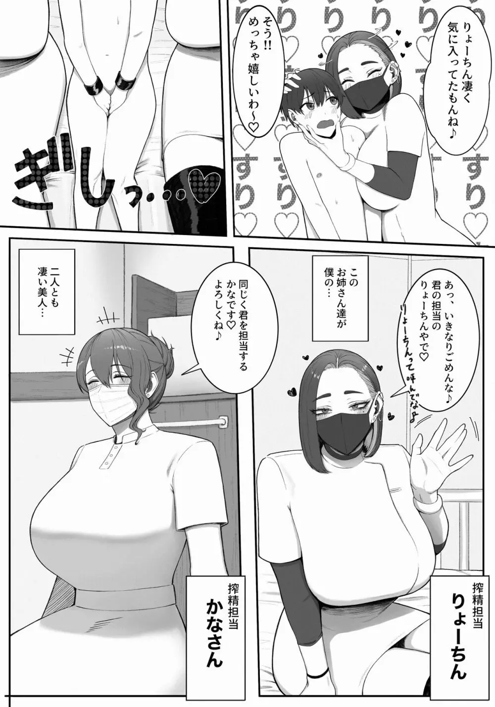 搾精担当お姉さん - page5