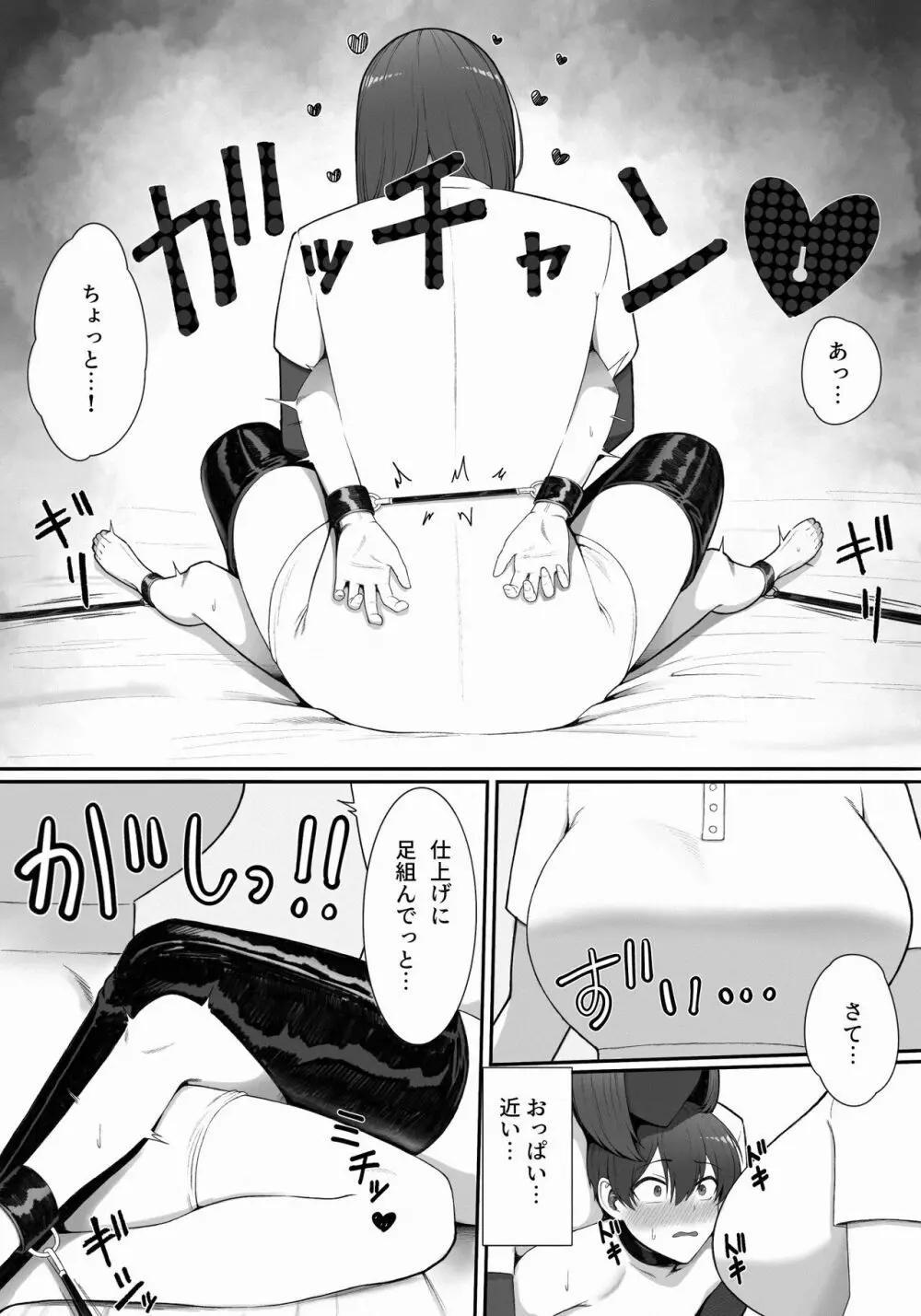 搾精担当お姉さん - page7