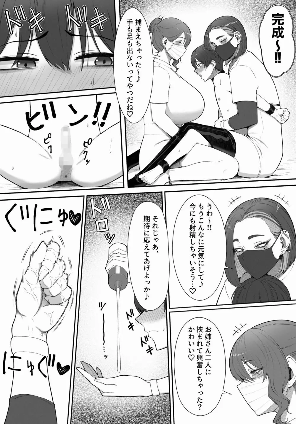 搾精担当お姉さん - page8