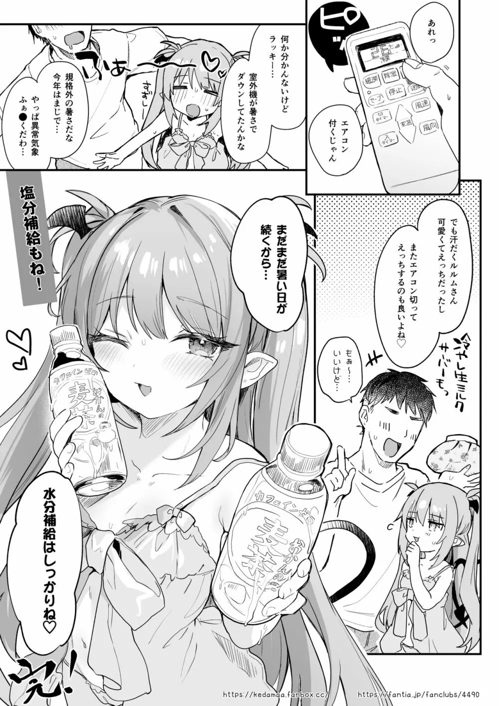 エアコン壊れた日ルルムさんと汗だくセックスする漫画 - page15