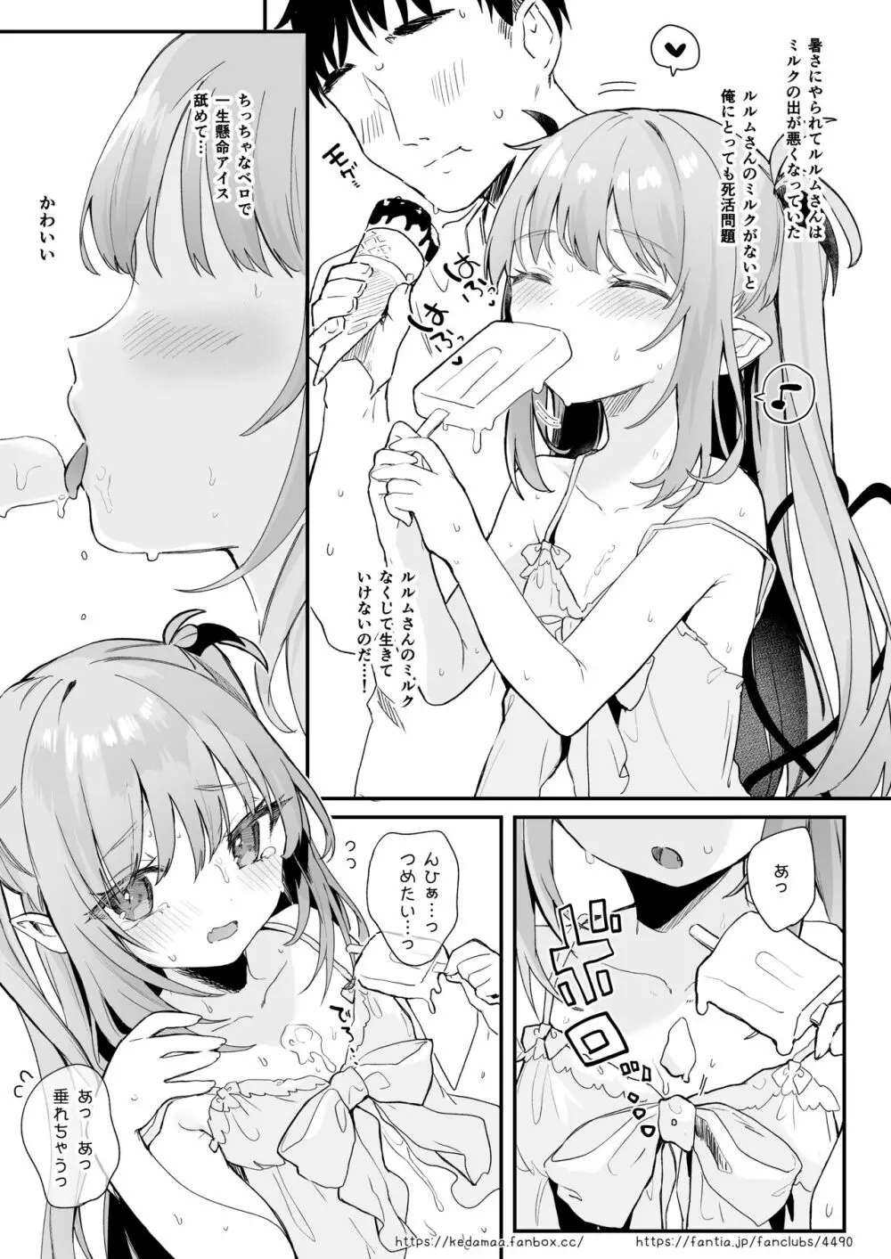 エアコン壊れた日ルルムさんと汗だくセックスする漫画 - page3