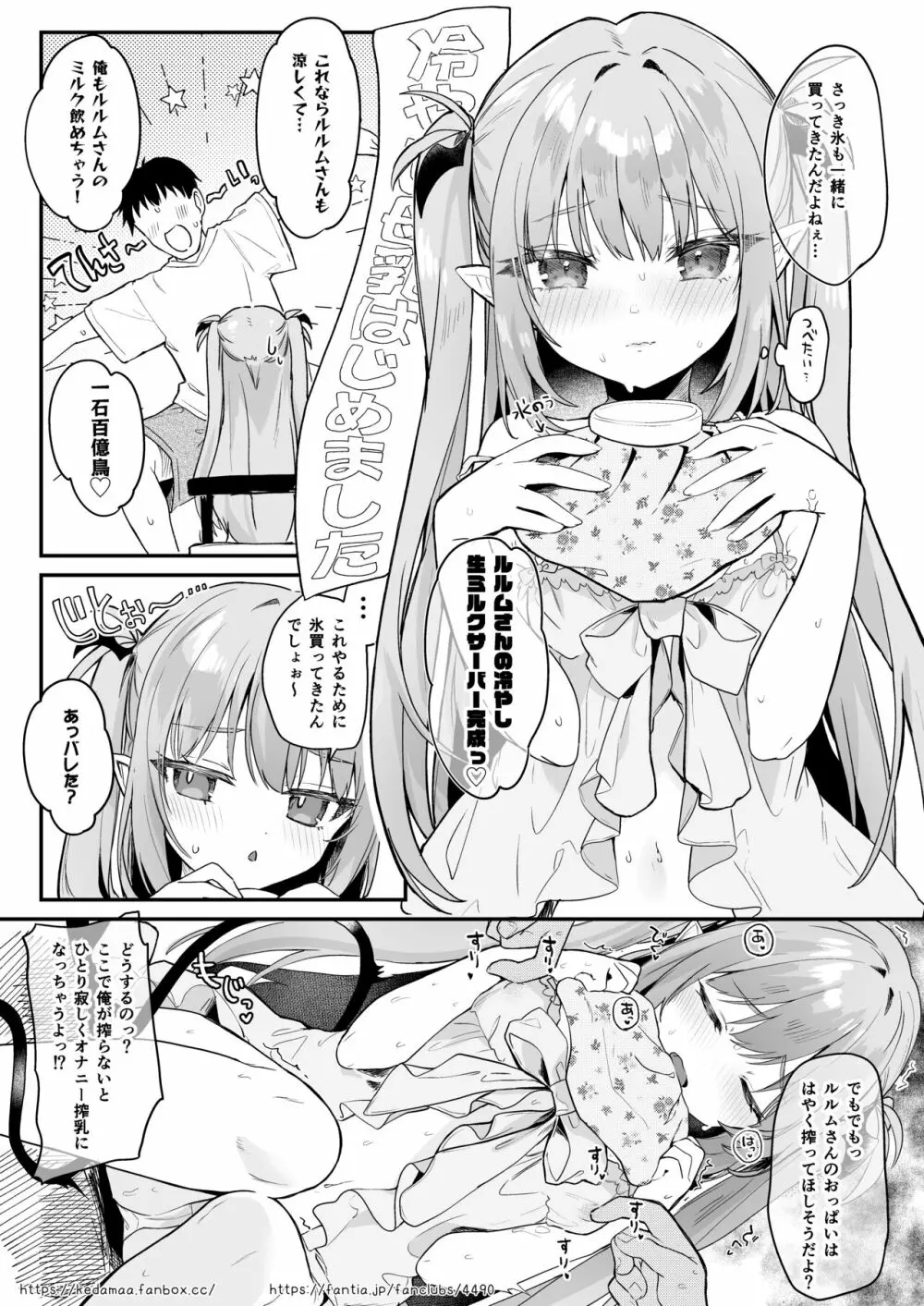 エアコン壊れた日ルルムさんと汗だくセックスする漫画 - page5