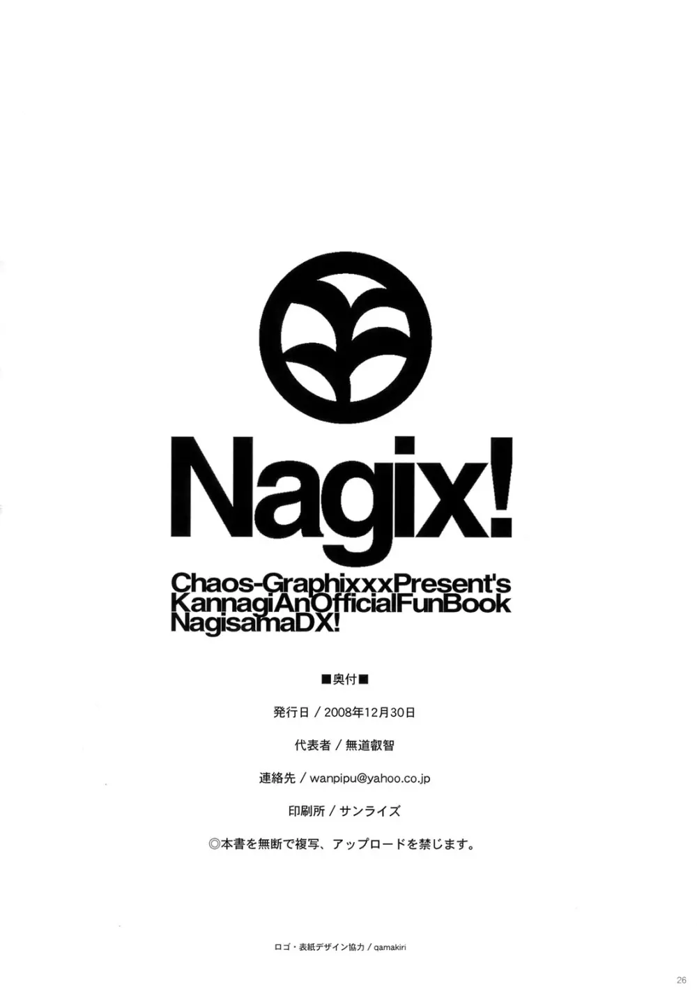 Nagix！ - page25