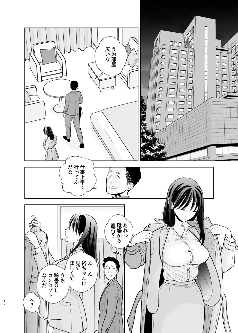 デリヘル嬢、帰省 - page10