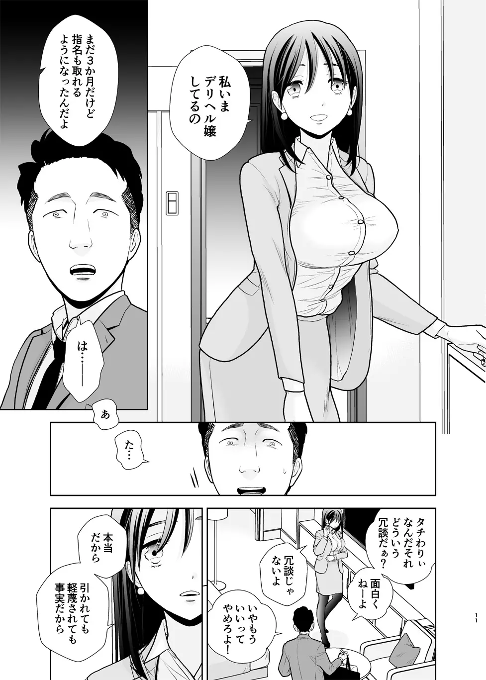 デリヘル嬢、帰省 - page11