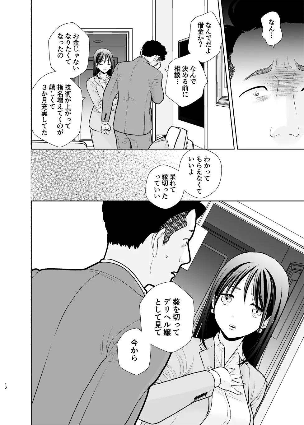 デリヘル嬢、帰省 - page12