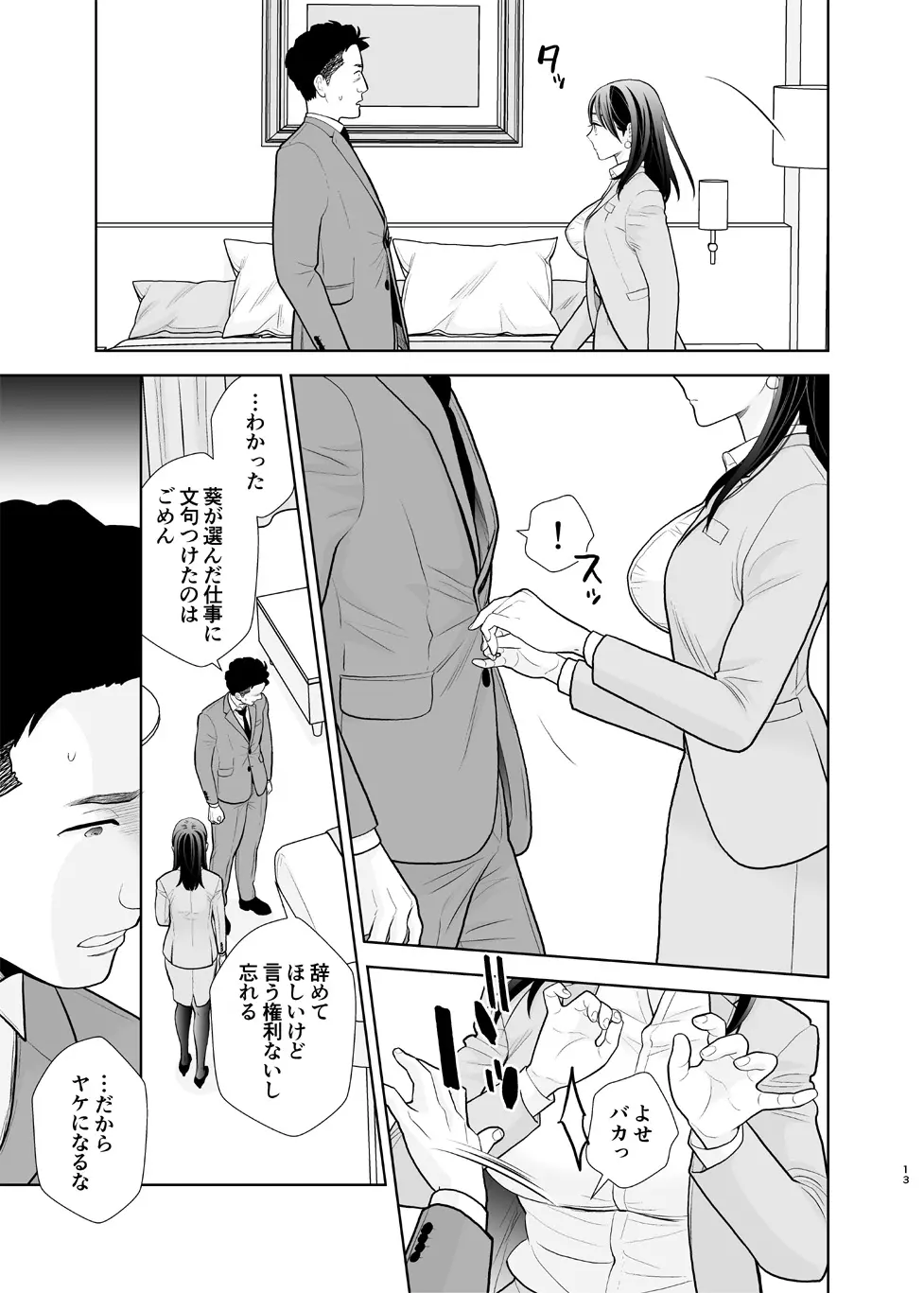 デリヘル嬢、帰省 - page13