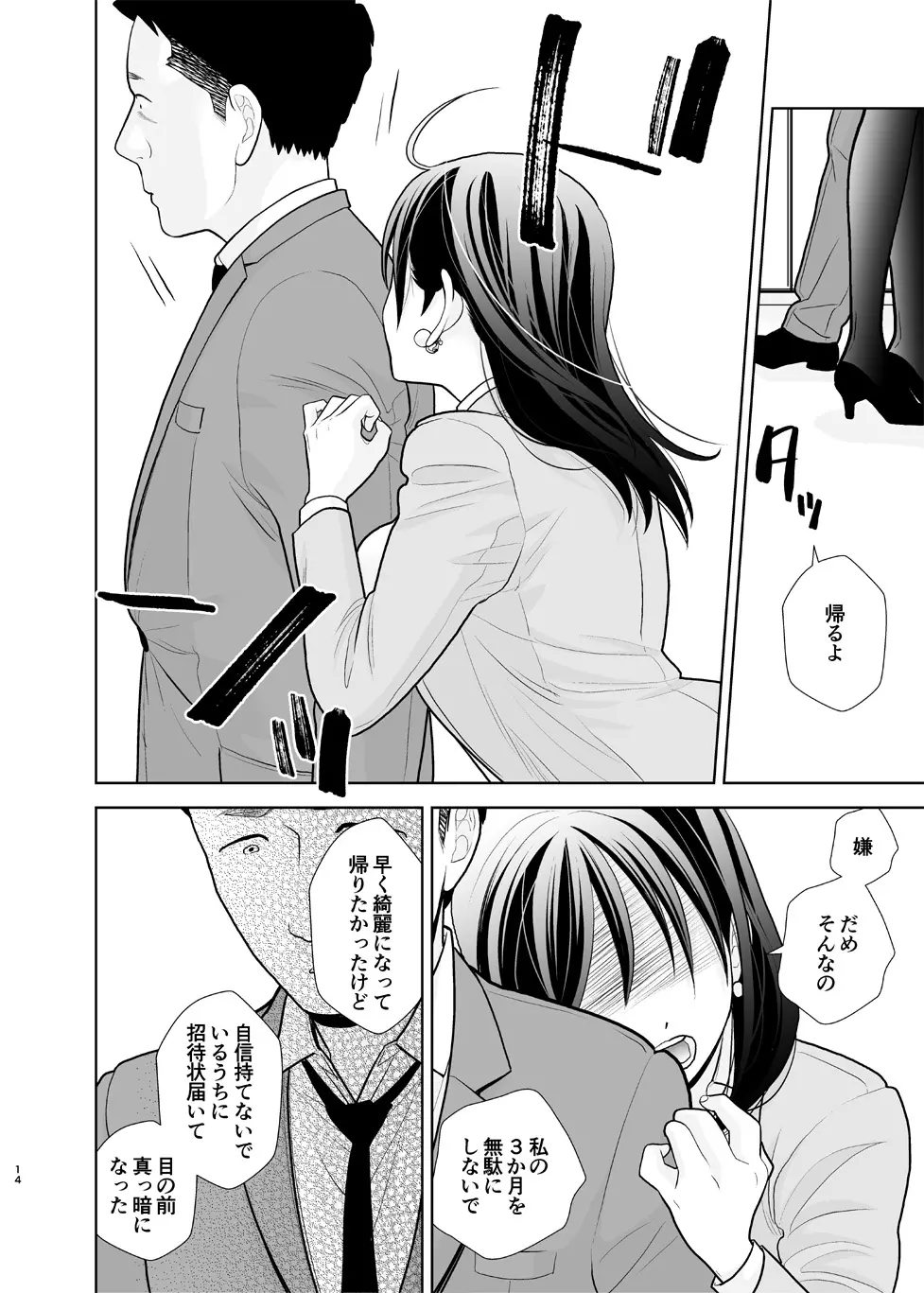 デリヘル嬢、帰省 - page14