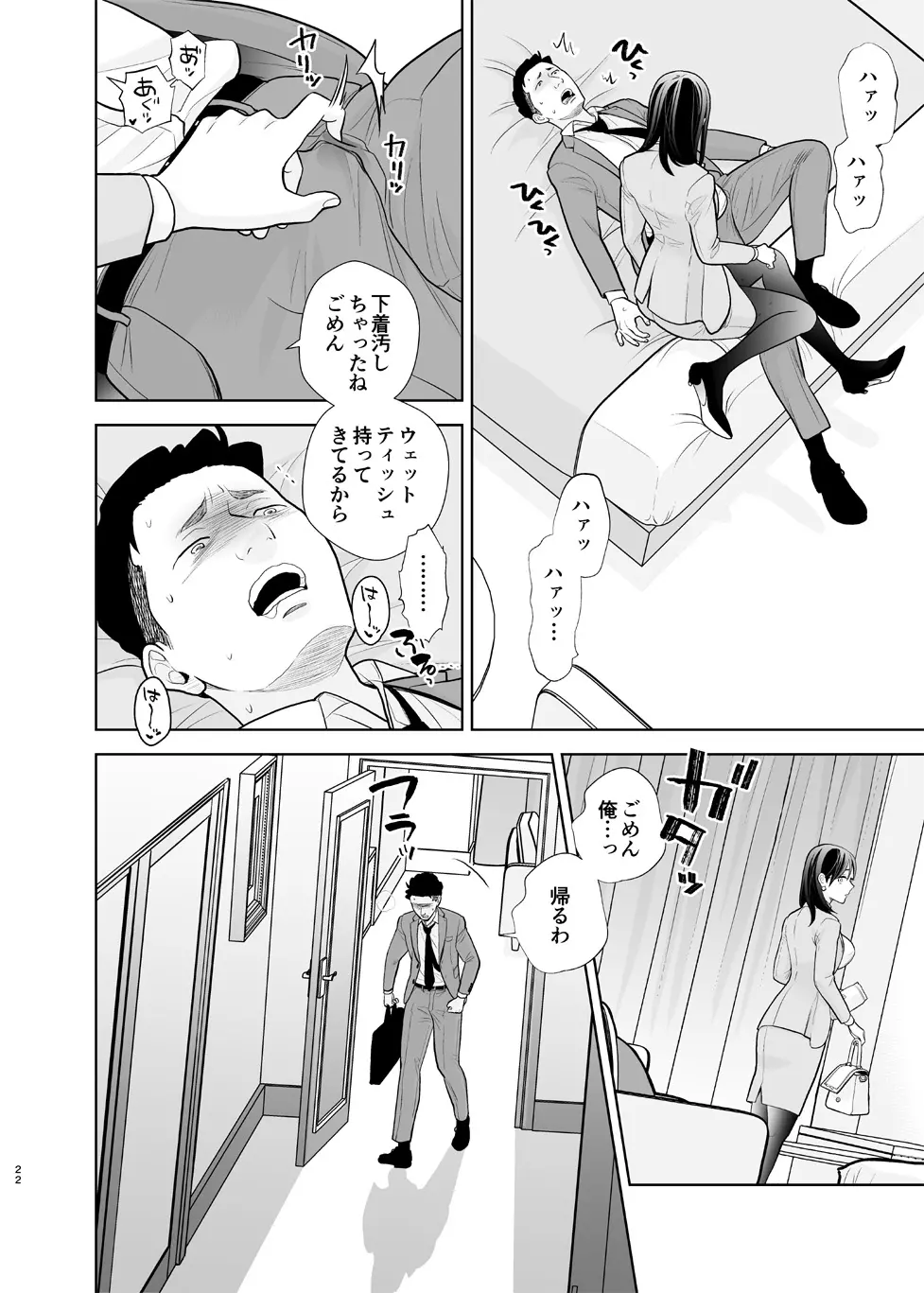 デリヘル嬢、帰省 - page22