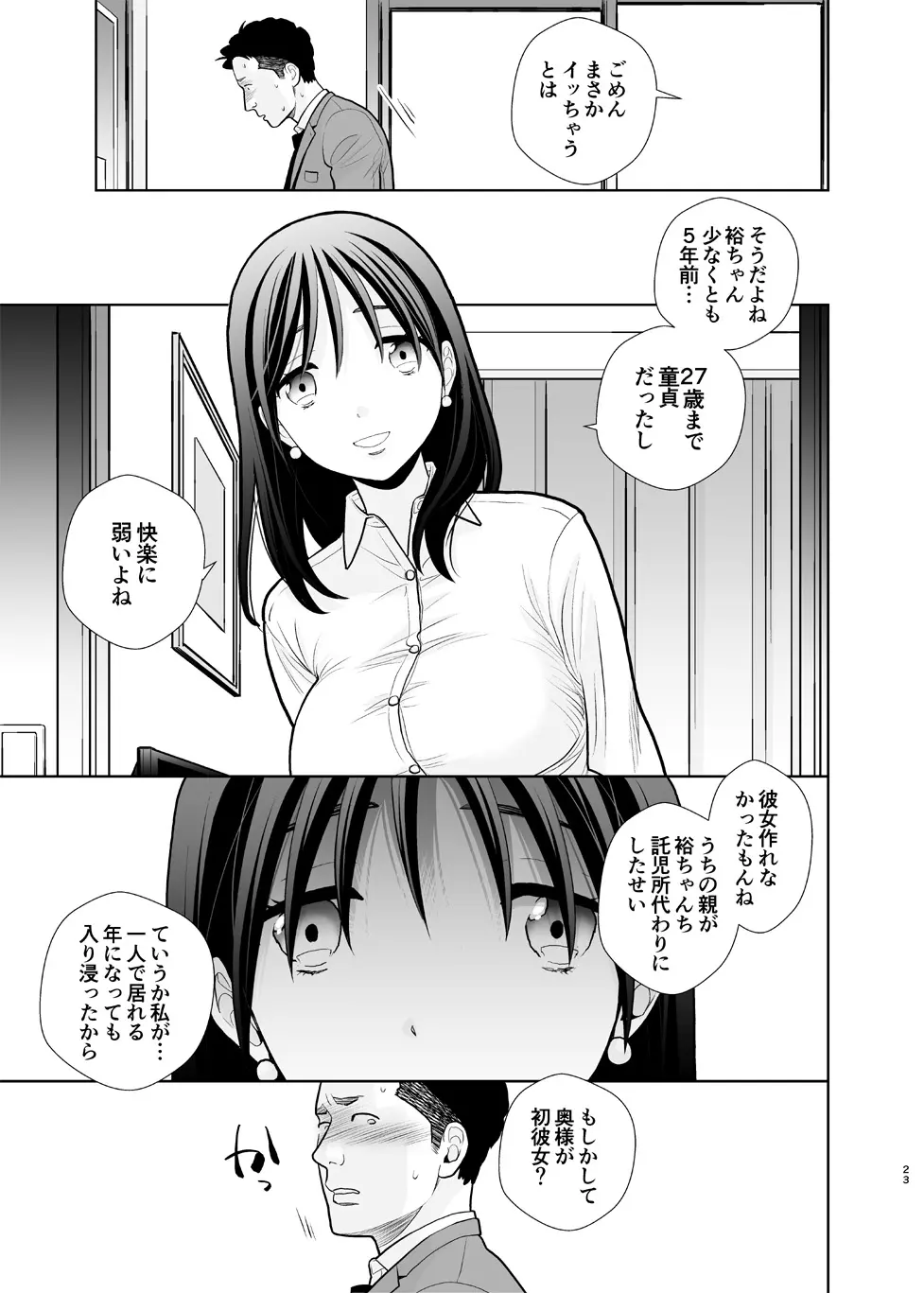 デリヘル嬢、帰省 - page23