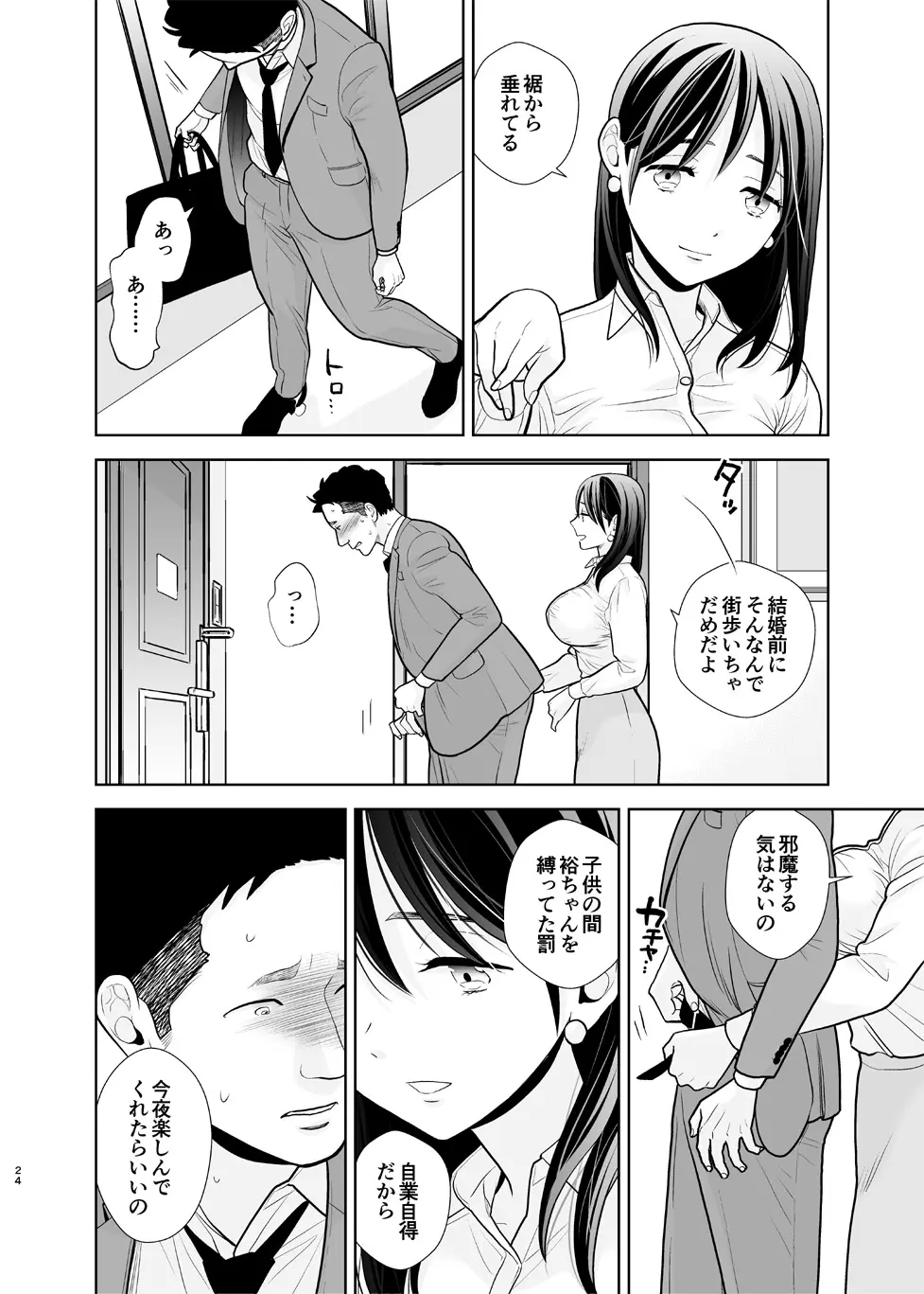 デリヘル嬢、帰省 - page24