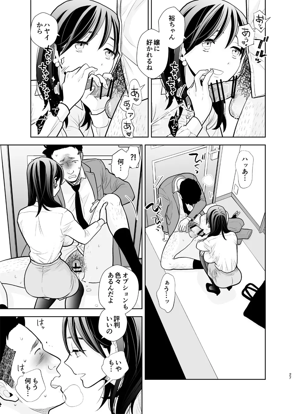 デリヘル嬢、帰省 - page27