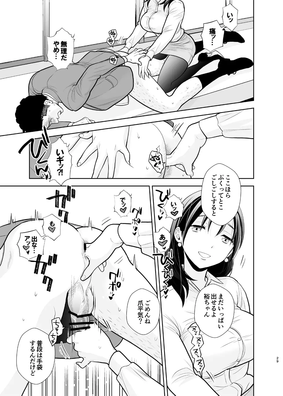 デリヘル嬢、帰省 - page29