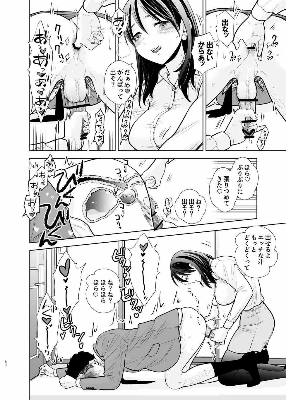 デリヘル嬢、帰省 - page30