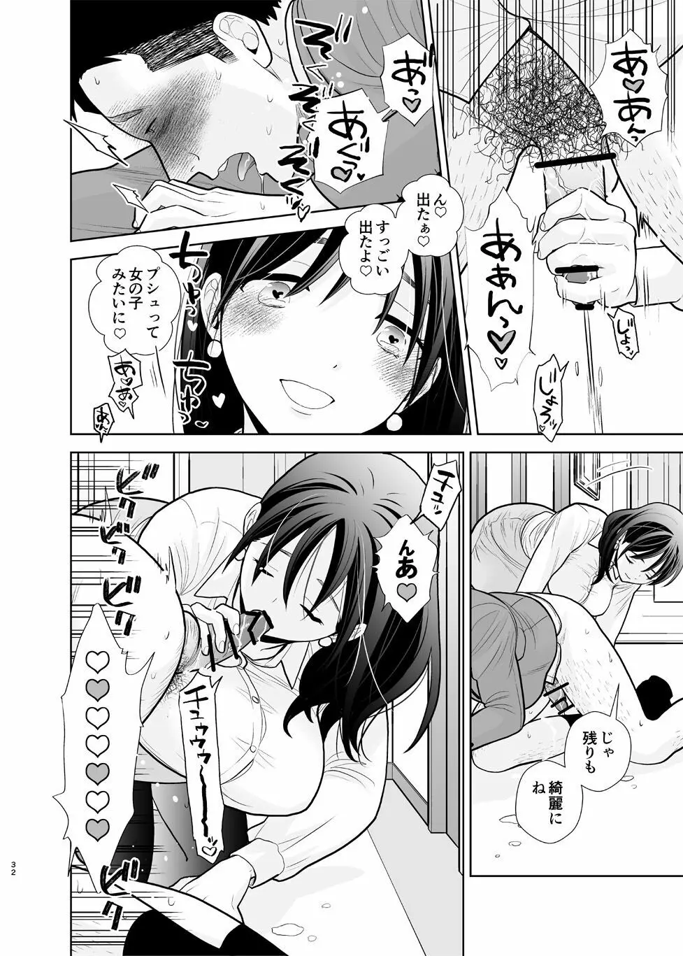 デリヘル嬢、帰省 - page32