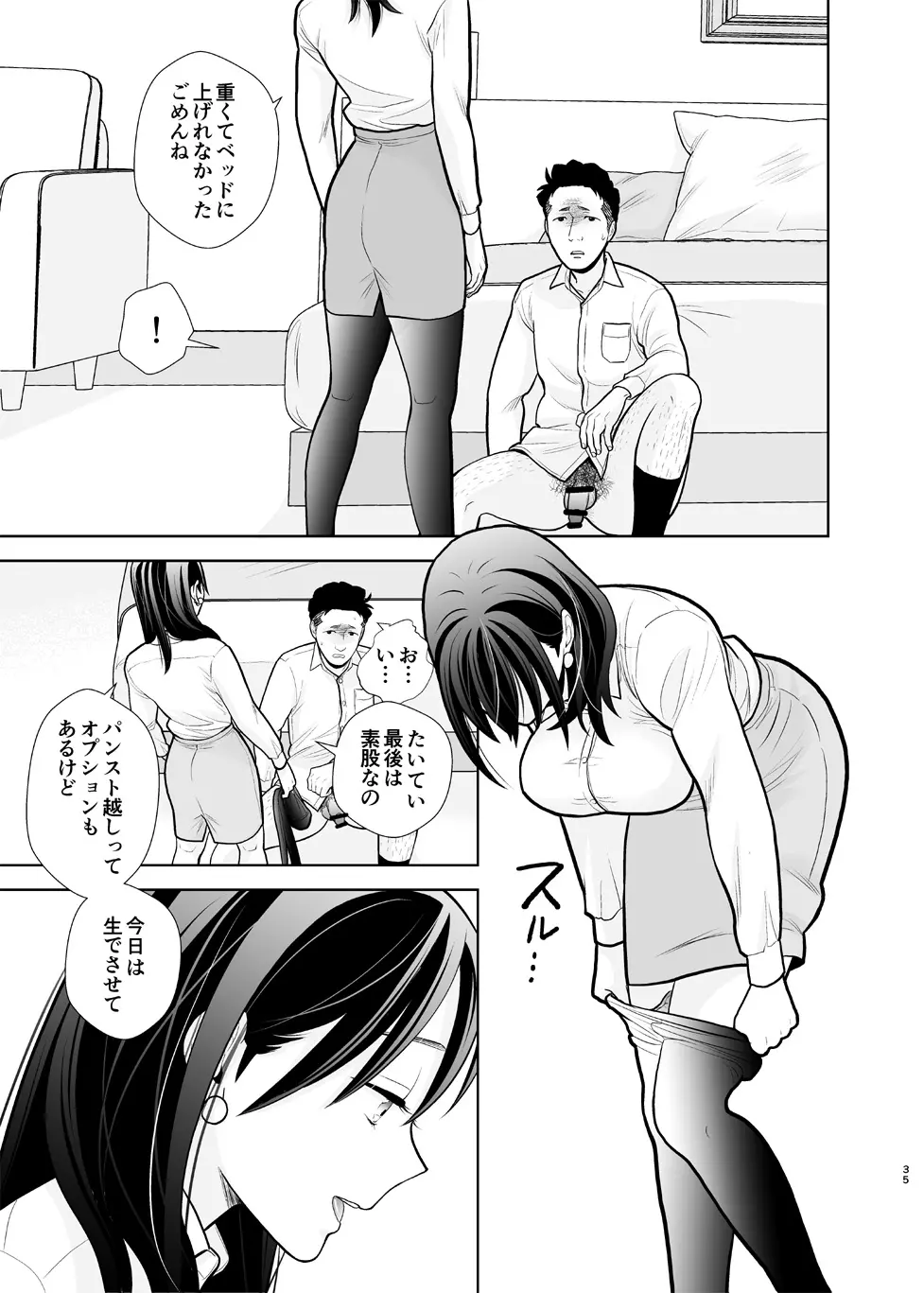 デリヘル嬢、帰省 - page35