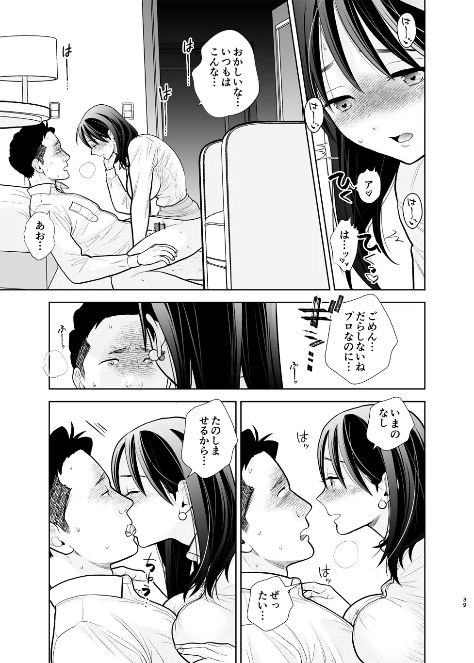 デリヘル嬢、帰省 - page39