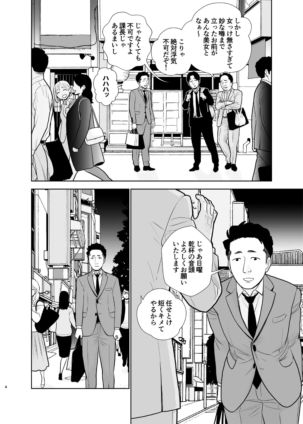 デリヘル嬢、帰省 - page4